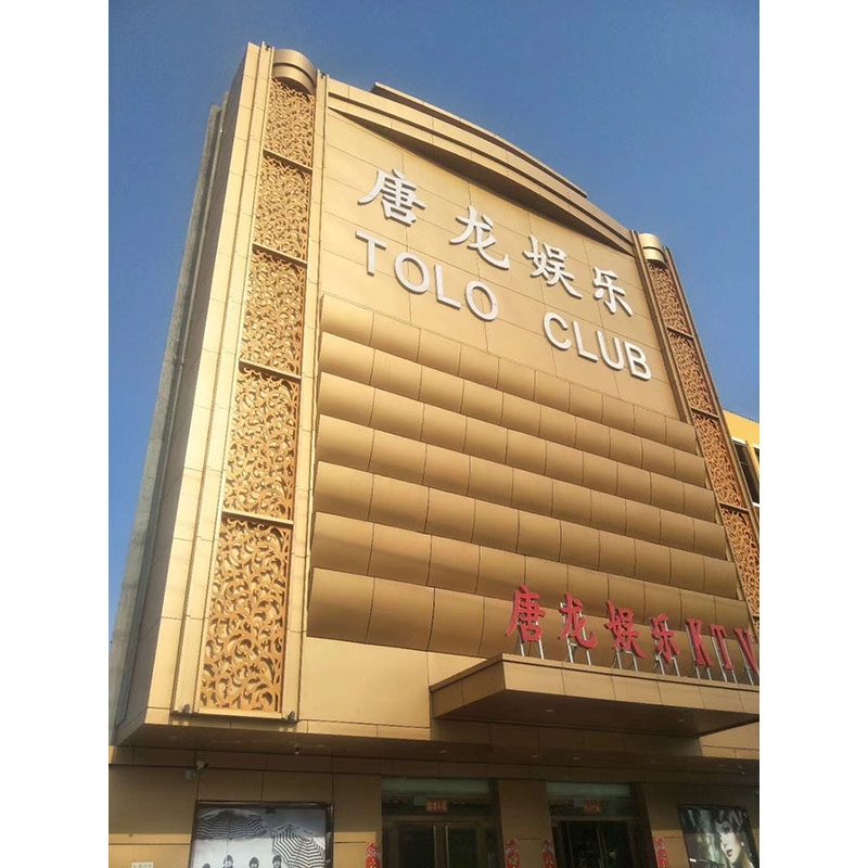 造型鋁單板